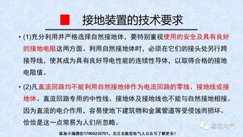 接地裝置的運(yùn)行維護(hù)及故障處理詳解